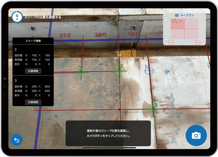 タブレットでスリーブ検査を行っている画面