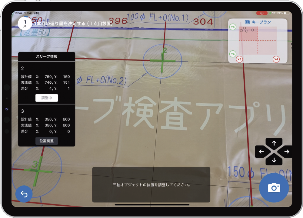 手順3：設計値との差分を確認する