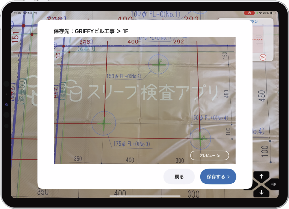 手順4：撮影して保存する
